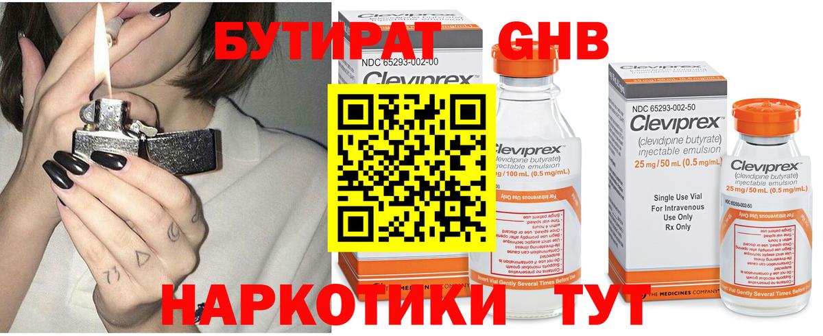 Белорецк  Бутират GHB  БУТИРАТ  Вход с VPN 