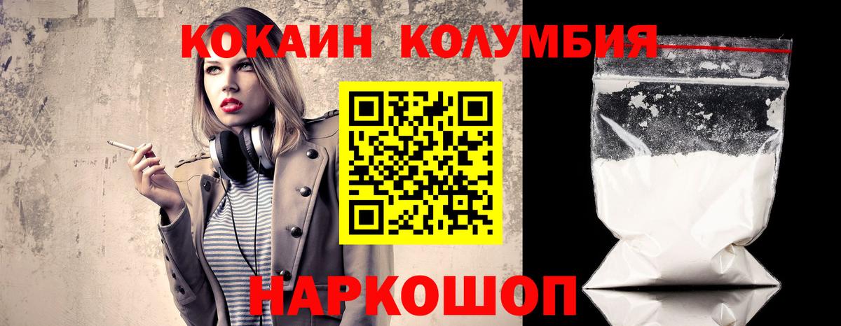 Кокаин Columbia Белорецк