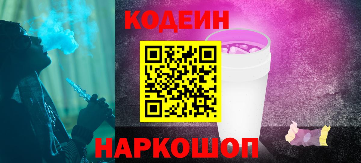 Кодеин напиток Lean (лин) Белорецк