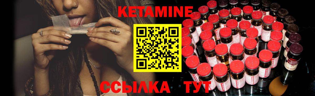 КЕТАМИН VHQ Белорецк
